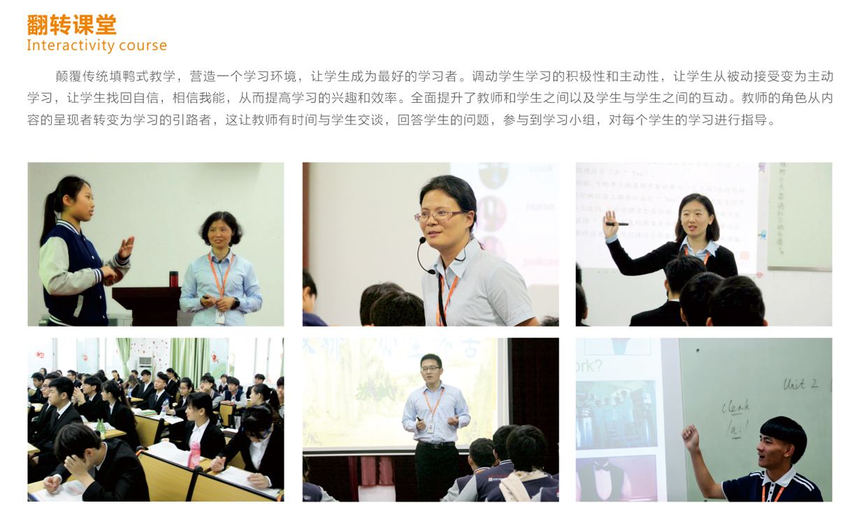 珠海市创沃中等职业学校（原珠海一职实验学校）翻转课堂